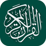 القرآن الكريم والتفسير الميسر