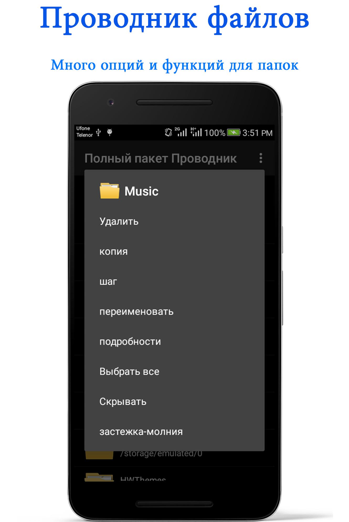 Проводник для андроида на русском apk