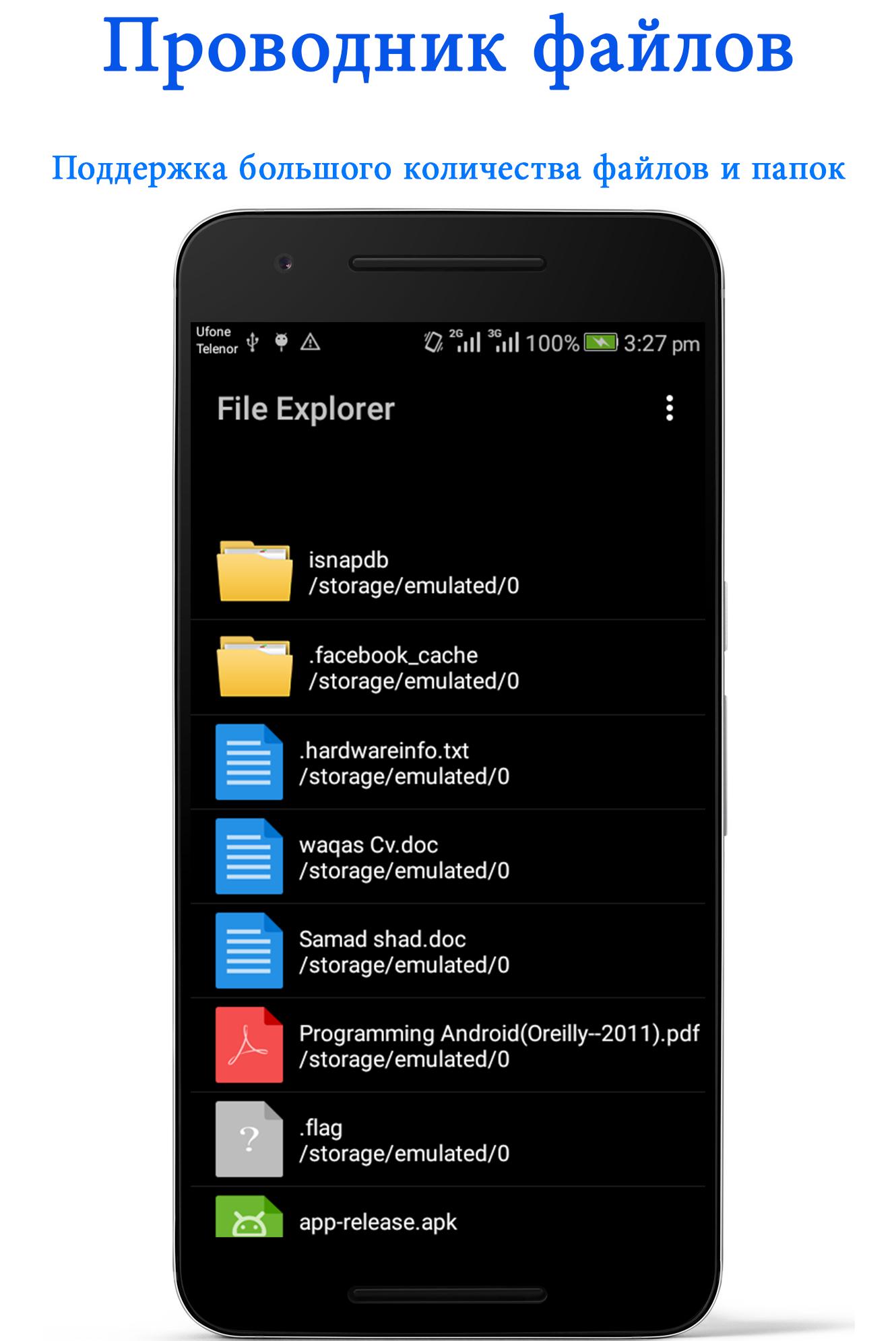 Большие файлы на андроид. Проводник файлов. Файл-менеджер проводник. Эксплорер файловый менеджер. Файловый проводник для андроид.