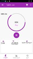عداد الخطى الملصق