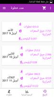 عداد الخطى تصوير الشاشة 3