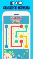 컬러 링크 디럭스 - Color Link DELUXE 퍼즐게임 스크린샷 2