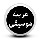 Arabic music online APK