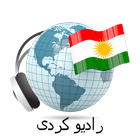 Kurdish radios online آئیکن