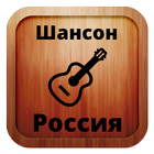 Russian chanson online biểu tượng