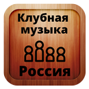 Russian club music radios APK