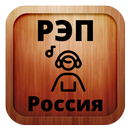 Russian rap music radios APK