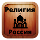 Russian orthodox APK