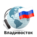 Vladivostok radios online APK