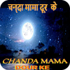Chanda Maama Kids’ Song APK