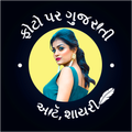 Write Gujarati Text & Poster M
