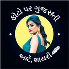Write Gujarati Text & Poster M icône