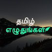 Tamil Text & Quotes On Photo ikon