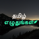 Tamil Text On Photo, Quotes Cr APK