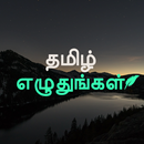 Tamil Text & Quotes On Photo APK