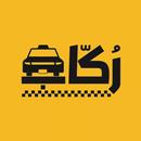 كابتن ركاب APK