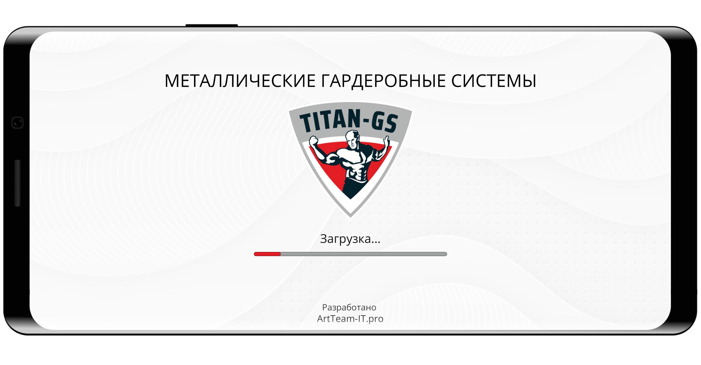 Логотип Титан GS. Titan GS ключи. Приложение Титан. Titan GS Кировоградская. Титан гс сайт