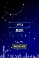 韓語字彙通 скриншот 1