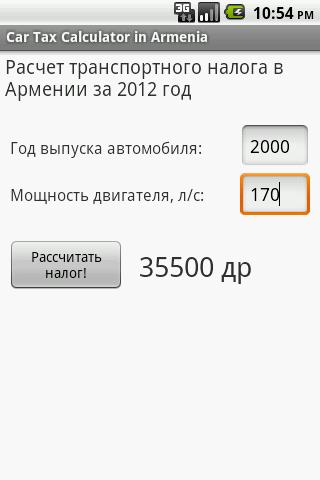 Рассчитать налог на автомобиль калькулятор. Налоговый калькулятор на авто. Транспортный налог калькулятор. Налог на авто калькулятор. Транспортный налог в Армении.