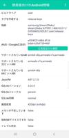 Android開発情報 ポスター