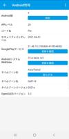 Androidシステム情報 ポスター