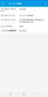 Androidシステム情報 スクリーンショット 2