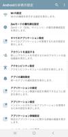 設定のショートカット スクリーンショット 1
