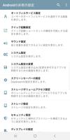 設定のショートカット スクリーンショット 2