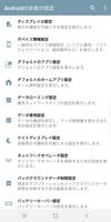 設定のショートカット スクリーンショット 3
