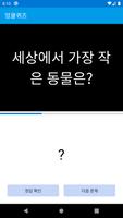 엉클퀴즈 Plakat