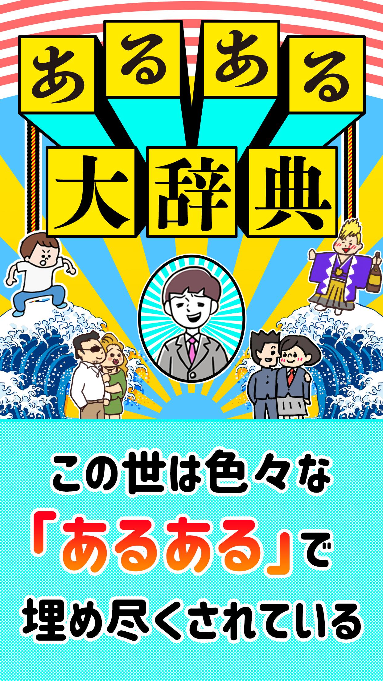 あるある大辞典 For Android Apk Download あるある大辞典 For Android Apk Download