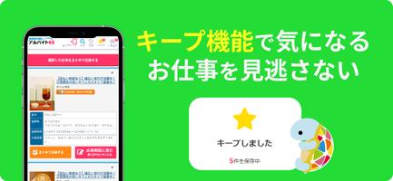 仕事・バイト探しアルバイトEX تصوير الشاشة 1
