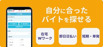 仕事・バイト探しアルバイトEX تصوير الشاشة 2