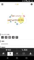 arucocoron オリジナルアプリ screenshot 3