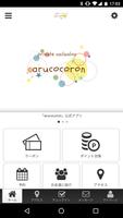 Poster arucocoron オリジナルアプリ