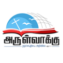 Arulvakku - Tamil Bible RC APK