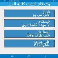 واي فاي كشف كلمة السر الملصق