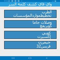 واي فاي كشف كلمة السر تصوير الشاشة 1