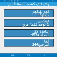 واي فاي كشف كلمة السر تصوير الشاشة 2
