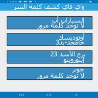 واي فاي كشف كلمة السر تصوير الشاشة 3
