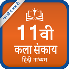 NCERT 11th Arts Subject All Books icon