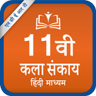 NCERT 11th Arts Subject All Books иконка