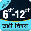 NCERT 6th to 12th ALL BOOKS APK