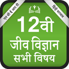 NCERT Class 12th PCB All Books Hindi Medium icon