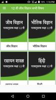 NCERT Class 12th PCB All Books Hindi Medium скриншот 1