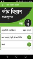 NCERT Class 12th PCB All Books Hindi Medium скриншот 2