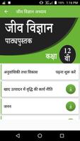 NCERT Class 12th PCB All Books Hindi Medium capture d'écran 2