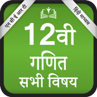 NCERT Class 12th PCM All Books Hindi Medium icon