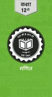 NCERT Class 12th PCM All Books Hindi Medium 海報