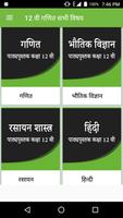 NCERT Class 12th PCM All Books Hindi Medium 截圖 1